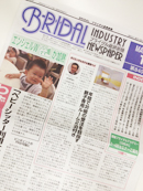 ブライダル産業新聞　3月1日号