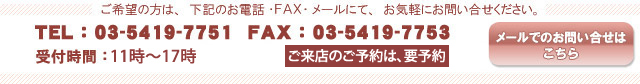 電話番号03-5419-7751