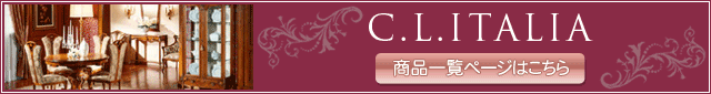 C.L.IALIA （シーエル・イタリア）商品一覧はこちら